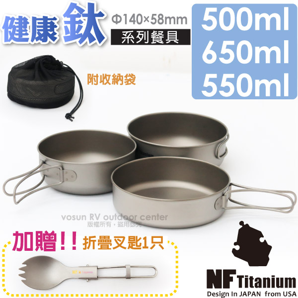 【美國 North Field】健康鈦 超輕量純鈦製3件式套碗組 500+650+550ml(僅260g 環保耐腐蝕.安全無毒) /D73R✿30E010
